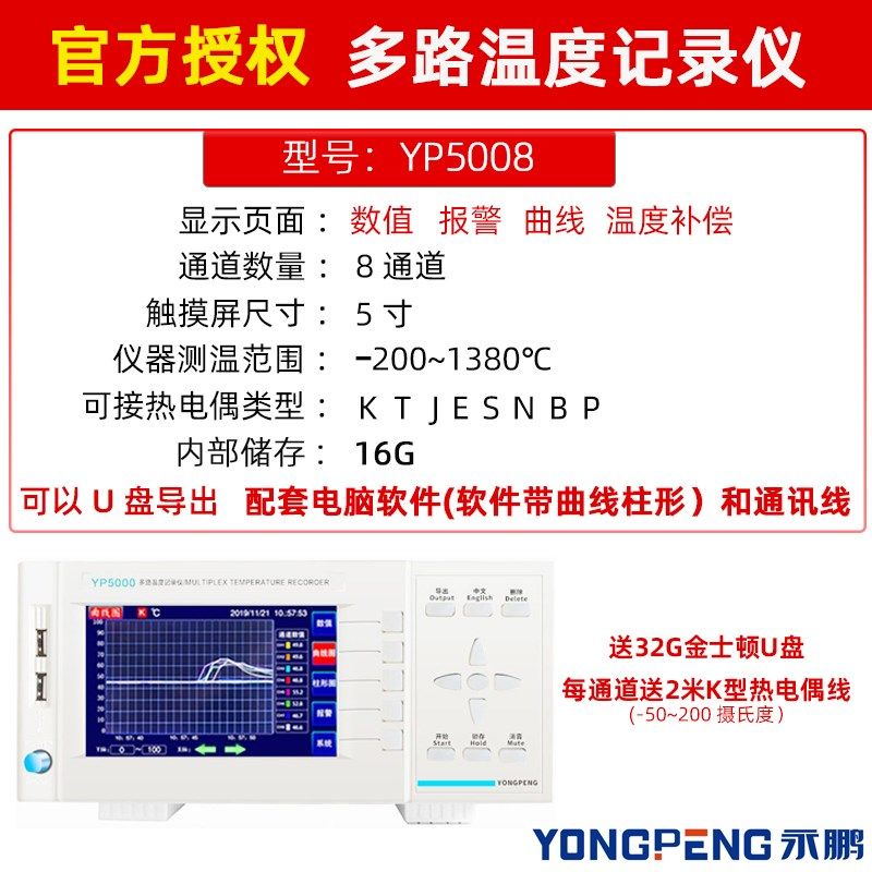 永鹏YP5008G多路温度测试仪8路温度记录仪16路多点温度巡检仪5016