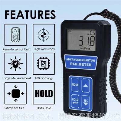 跨境高精度分体式数字光能量计PAR meter光谱照度计光照计ppfd