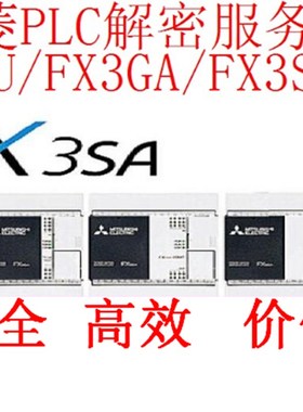 三菱PLC解密  FX3SA解密软件FX2n 1n FX3GAFX3U解密Q系列解密软件