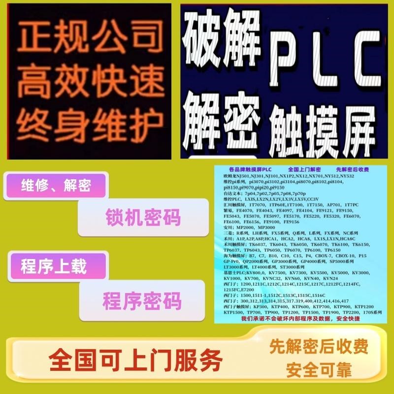 维控触摸屏解密软件方法PI系列PI3070 PI3102 PI3104设备锁机解锁