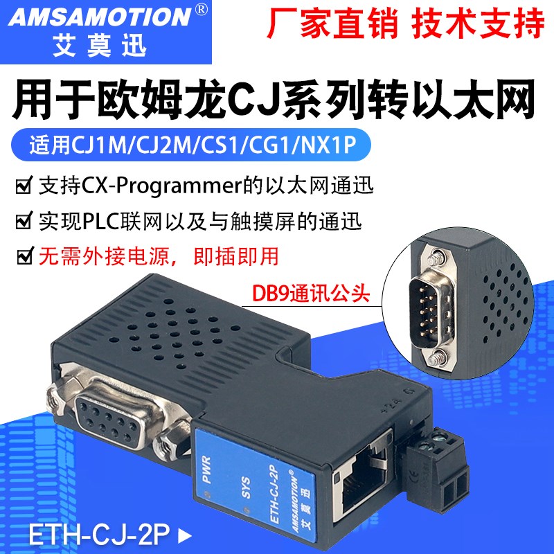 ETH-CJ-2P用于欧姆龙CJ系列PLC RS232 TCPmodbus以太网通讯转换器
