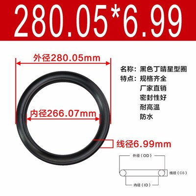 星型圈X型圈内径253.37/266.07/278.77/291.47/304.17*6.99