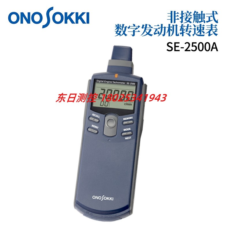 日本ONOSOKKI小野 SE-2500A非接触式数字发动机转速表