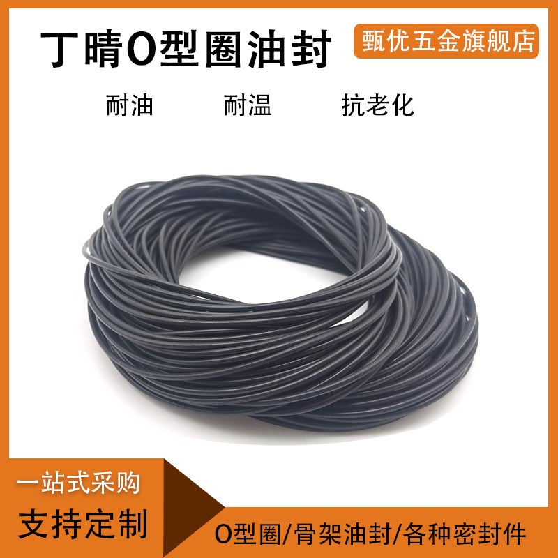 丁晴橡胶O型圈380*385*390*395*400*405*410*415*420*425*430*6mm