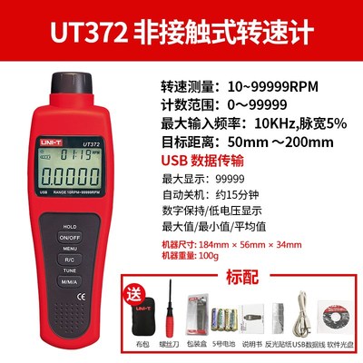 优德UTUT371/UT371高利精度转速计非接触电光数字转速表电机激光