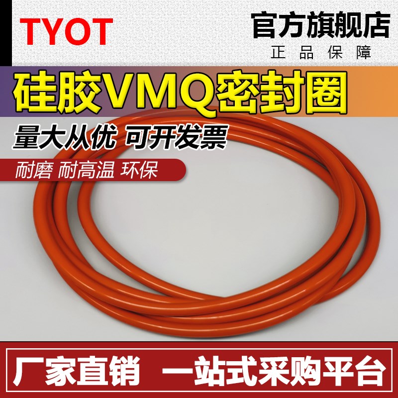 硅胶O型圈VQM250/255/260/265/270/275/280/285/290/295/300*10mm