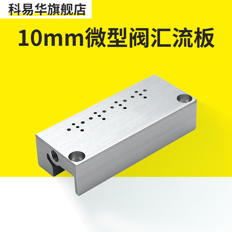 10mm微型电磁阀汇流板1F2F3F4F5F6F7F8F9F10F11F12F13F14F15F