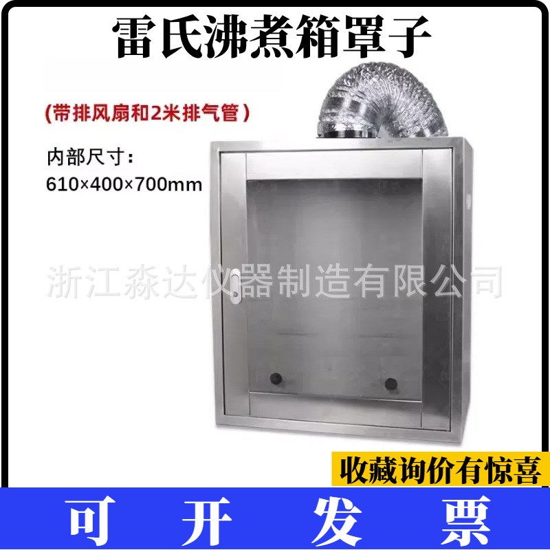 FBT-5/6 FBT-9水泥勃氏透气比表面积测定仪 防护罩不锈钢罩子