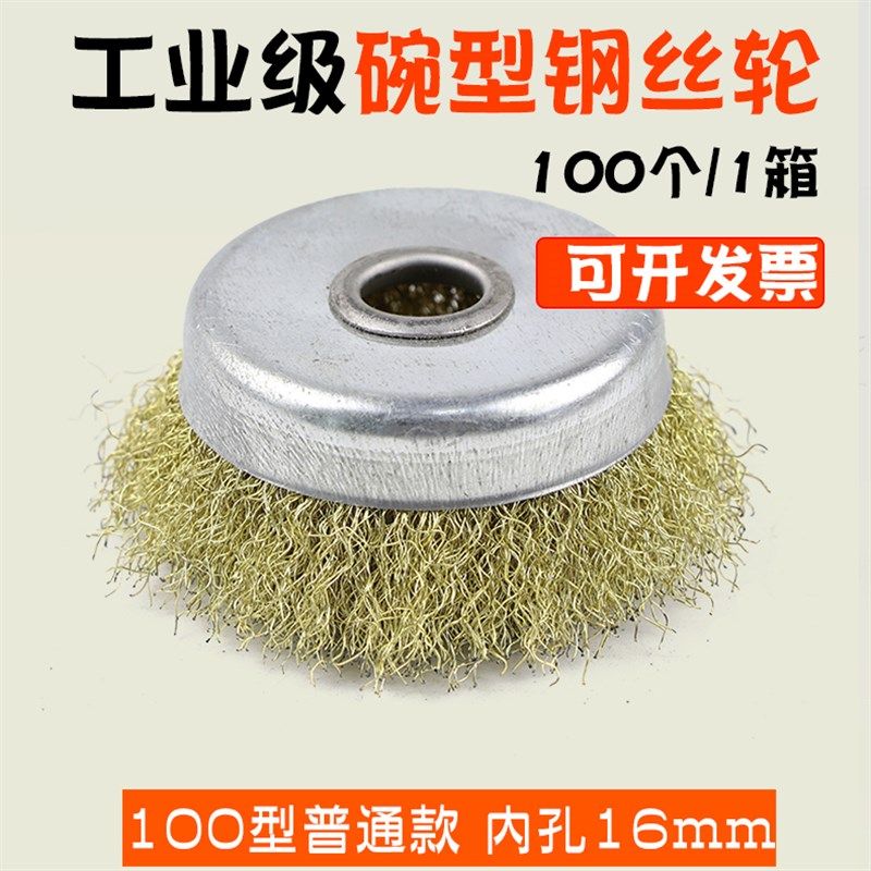 钢丝轮100角磨机金属除锈打磨钢丝轮手砂轮拉丝抛光125碗型钢丝刷