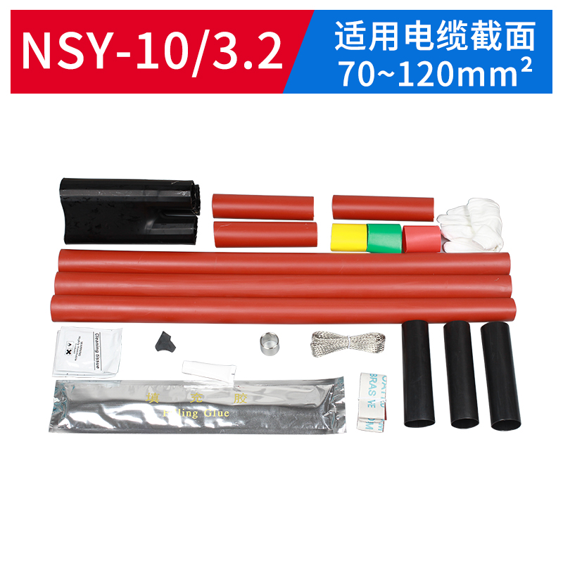 民赛10bKV热缩电缆终端头户外内NSY高压三芯绝缘电缆附件套管WSY