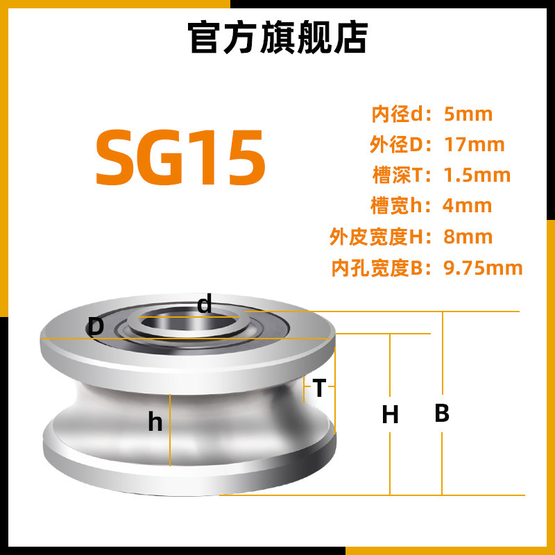 带槽激光绣花机凹槽v型u型轴承导轮滚轮滑轮SG15 10 20 25 66轴承