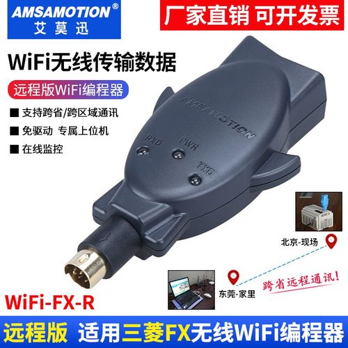 用于三菱PLC无线远程编程器 Wifi下载控制通讯调试台达信捷西门子