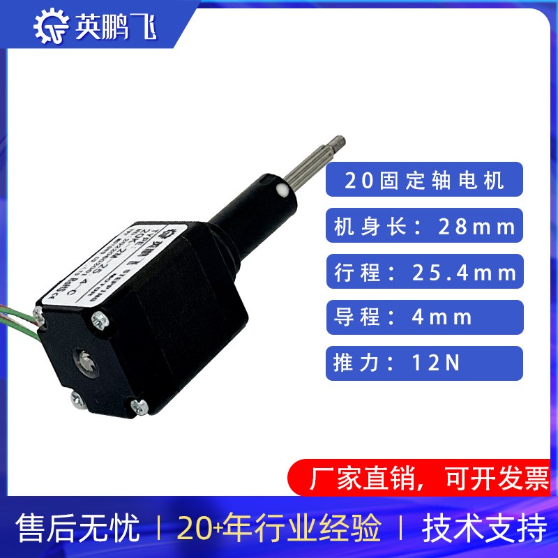 20/28/42/57固定轴丝杆步进电机直流伸缩推杆替代电动缸气缸