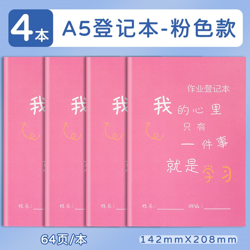作业登记本初中生专用每日学习计划表作业打卡本小学生一二三年级