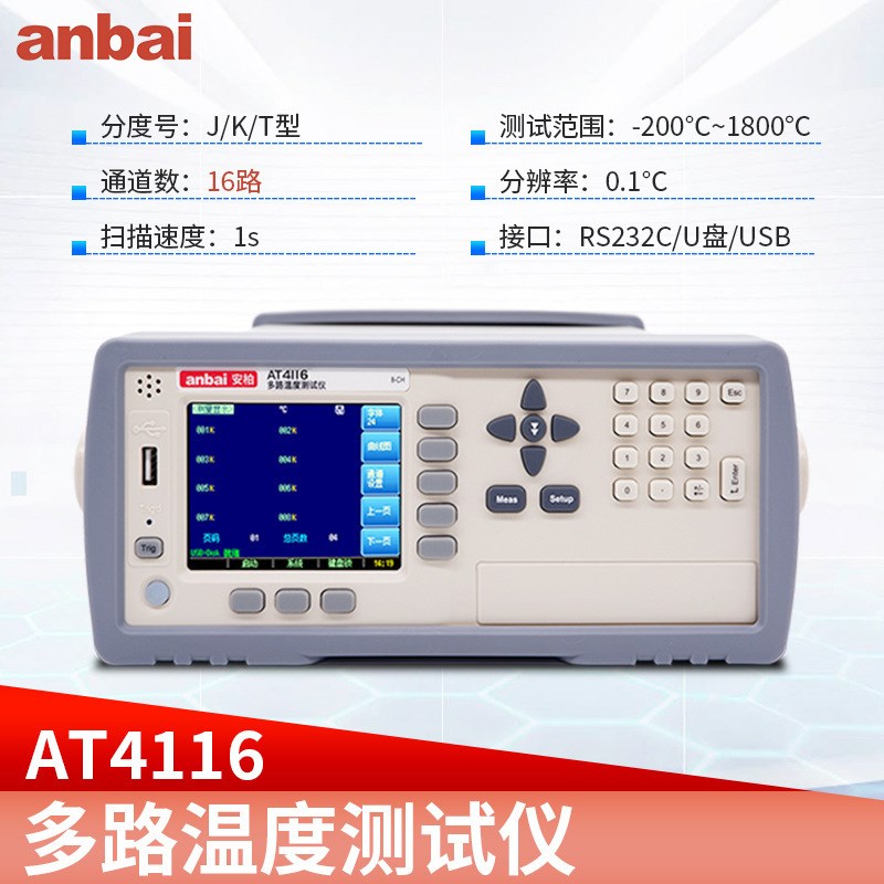 安柏AT4108/AT4116多路温度测试仪8路16路曲线温升测试记录巡检仪