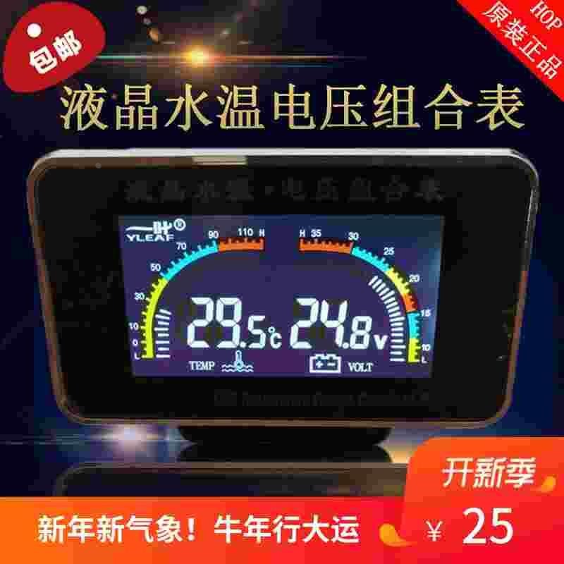 液晶表汽车水温电压二合一组合表12V24v通用货车改装数显液晶水温