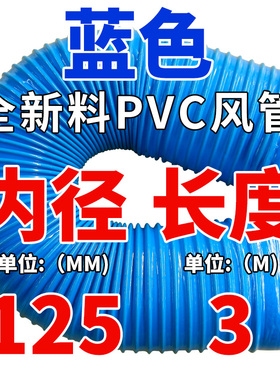 蓝色PVC工业吸尘管软管110/115/120/125/1O30mm木工开料雕刻机风