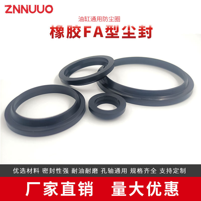 橡胶YXJ/FA型尘封油缸密封圈245/250/255*265/270/275*7/13