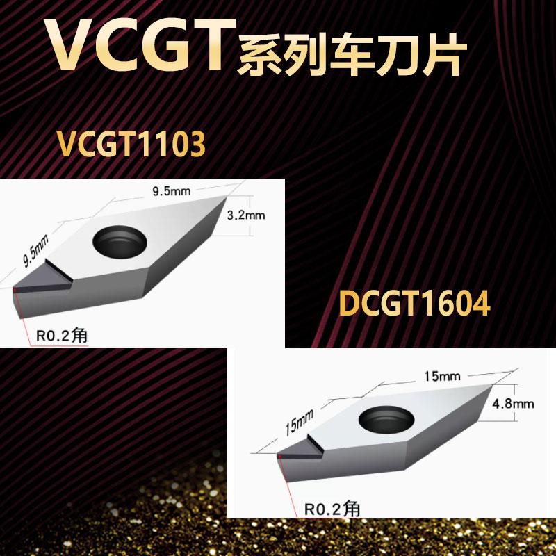 数控铝用PCD刀片VCGT1103/1604金刚石刀粒宝石刀头外圆内孔车刀片