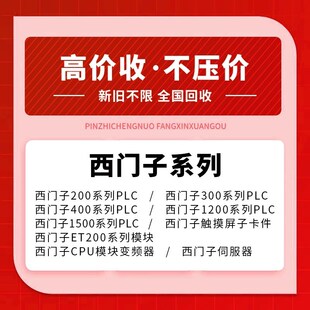 全国高价回收西门子PlC模块AB控制器变频器触控屏幕CPU二手罗克韦