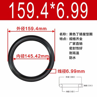 星型圈X型圈内径139.07/142.24/145.42/148.59/151.79*6.99
