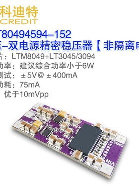 LTM8049/LT3045/LT3094线性电源 单电源转双极性电源 精密放大器