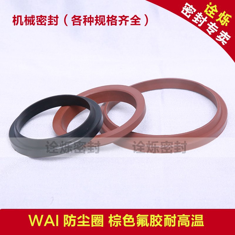 YX型氟胶丁晴 WAI/J型防尘圈90/95/100/105/110/115/120/125/130