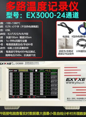 意力EX6000多路温度测试仪8~64通道巡检仪温度记录仪多路采集仪