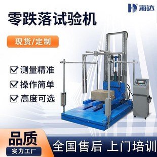 标准微机控制纸箱零跌落机 全自动大型包装件自由跌落试验机