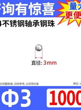 304/b316/201不锈钢精密轴承钢珠实心小钢球滚珠粒圆波珠6-8-100m