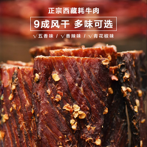阿佳风干牦牛肉西藏特产小包装