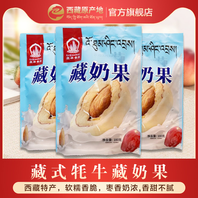 喜卓西藏特产藏奶果拉萨