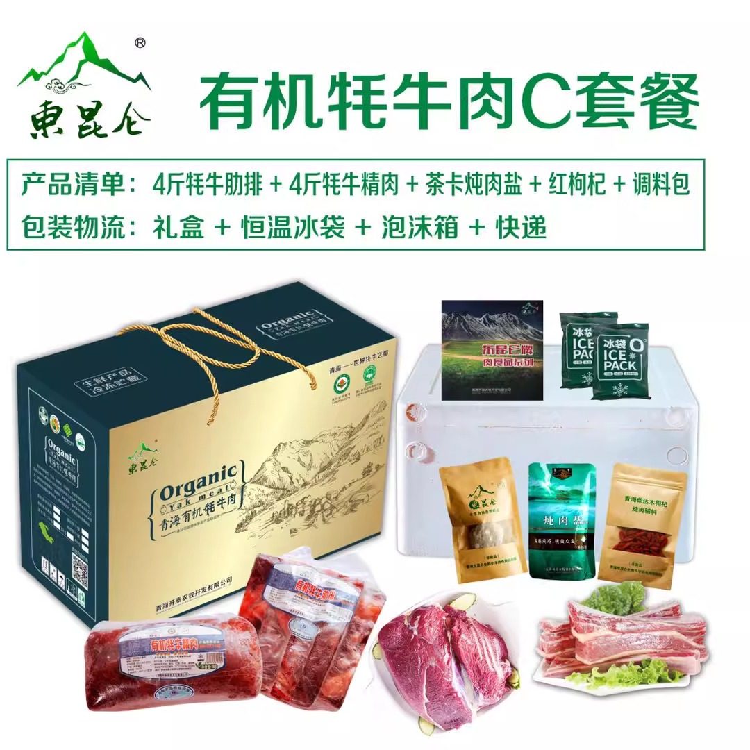 东昆仑青海西藏特产8斤青海牦牛肉礼盒 4斤牦牛肋排+4斤牦牛肉