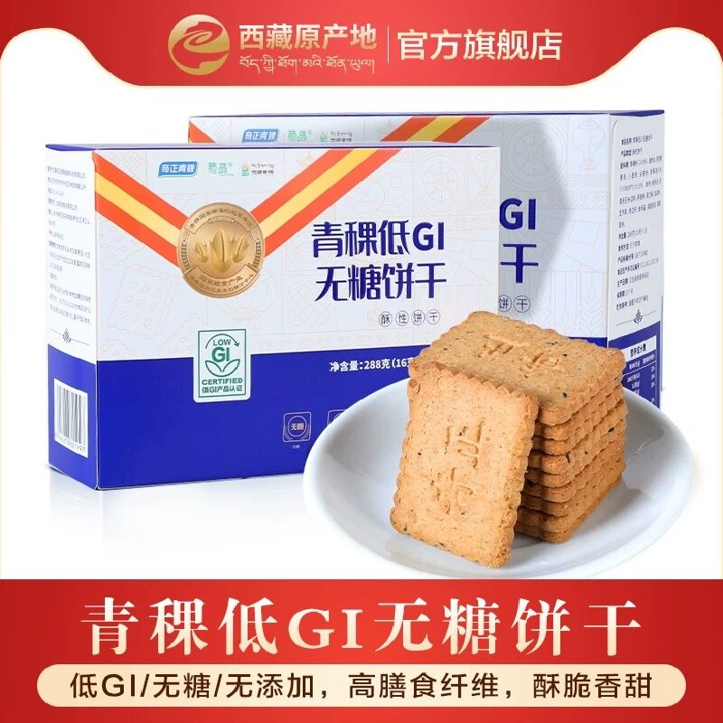 奇正无糖饼干独立包装低GI图片