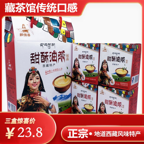 西藏甜茶藏佳香酥油茶甜酥油茶3小盒西藏特产牦牛袋装奶茶礼盒装-封面