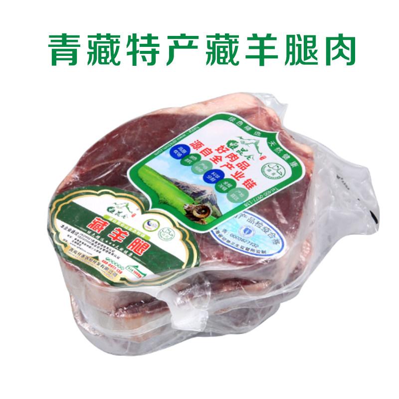 东昆仑西藏青海特产藏羊腿4斤青藏高原野外放养肉藏羊肉新鲜藏羊