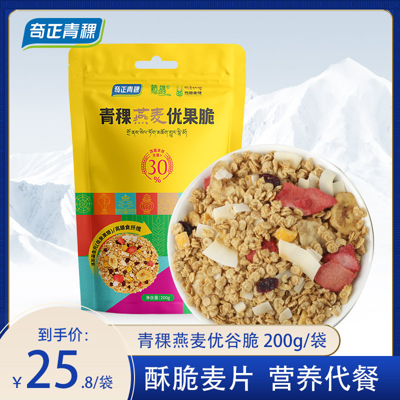 奇正青稞燕麦片早餐即食冲饮麦片水果代餐饱腹速食干吃西藏特产