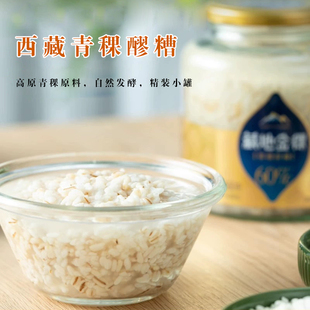 藏地金稞青稞醪糟米酒月子甜酒酿产妇杂粮轻食瓶装藏区青稞