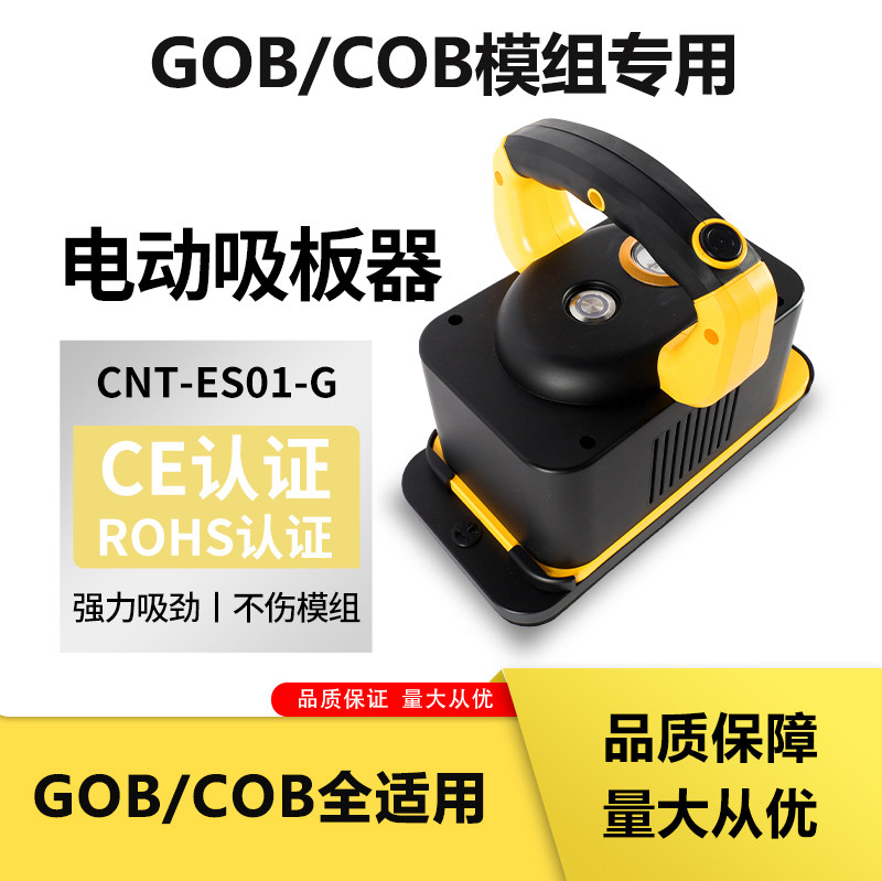 LED显示屏COB/GOB模组专用电动真空吸盘单元板吸板器取板拆屏工具