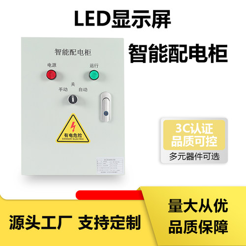 Led显示屏配电箱大屏电源控制柜