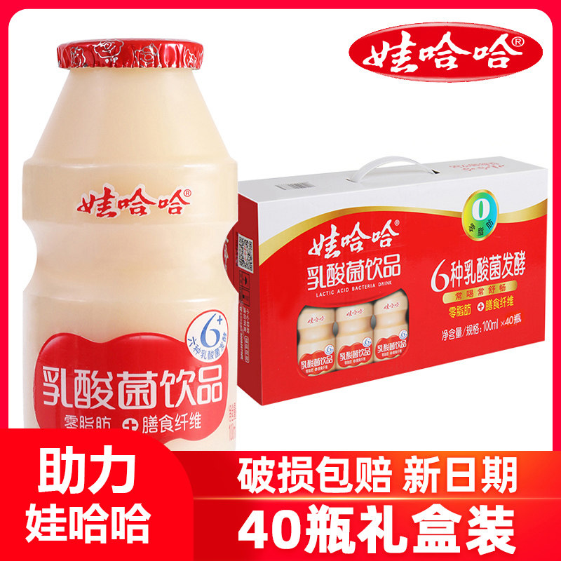 正品娃哈哈小瓶乳酸菌饮品100mlx40瓶整箱学生儿童早餐益生菌饮料