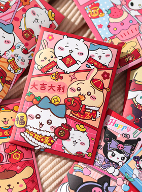 2026年红包chikawa小八卡通玩偶红包创意可爱马年春节压岁小朋友