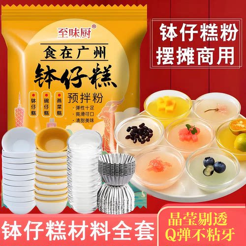 钵仔糕水晶透明预拌粉甜品原料