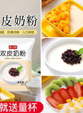 双皮奶粉家用100g自制免煮正宗奶茶店专用港式甜品材料奶茶店原料