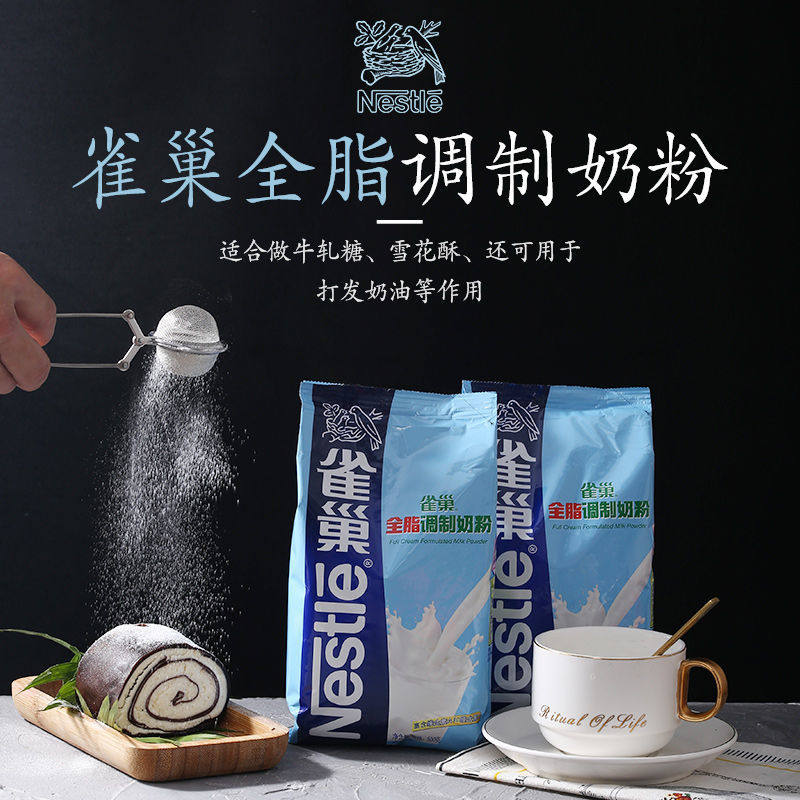 调制奶粉烘焙全脂奶粉奶枣原料牛轧糖雪花酥奶粉蛋糕面包饼干原料