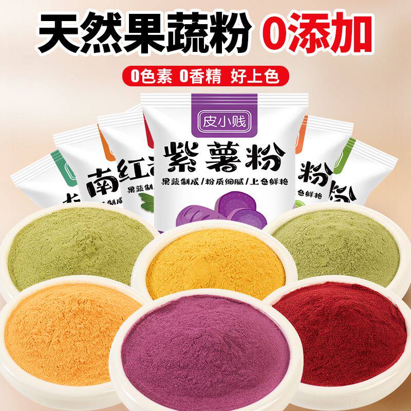 天然果蔬粉菠菜南瓜紫薯草莓抹茶粉烘焙面点可食用烘焙色素原料