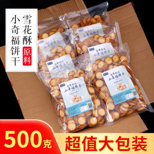 雪花酥专用皮小贱小奇福饼干小葫芦糕点零食网红牛轧奶芙烘焙饼干
