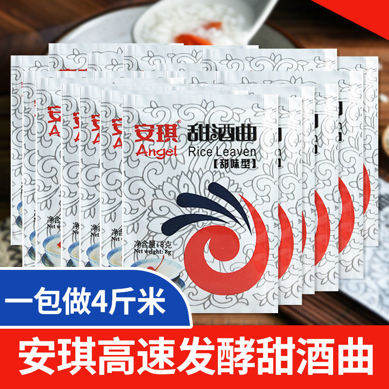 安琪甜酒曲甜酒酿糯米酒曲元宵醪糟曲子米酒曲8g-袋