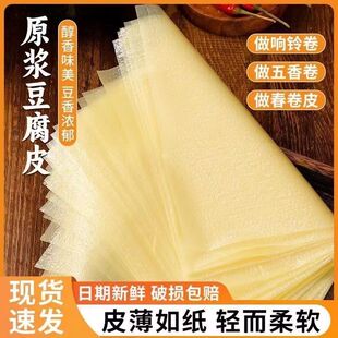 正宗头层豆腐皮月子豆腐衣包馅肉卷五香春卷皮油豆皮干货腐竹皮