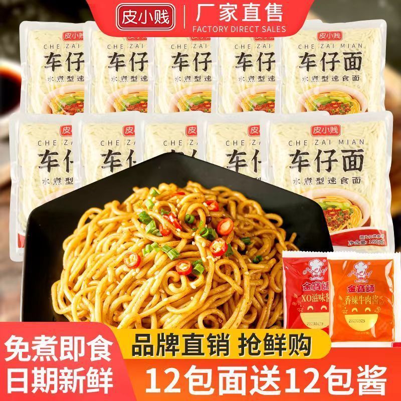 港式车仔面乌冬面XO酱料包非油炸寝室宿舍方便面捞面炒面速食夜宵